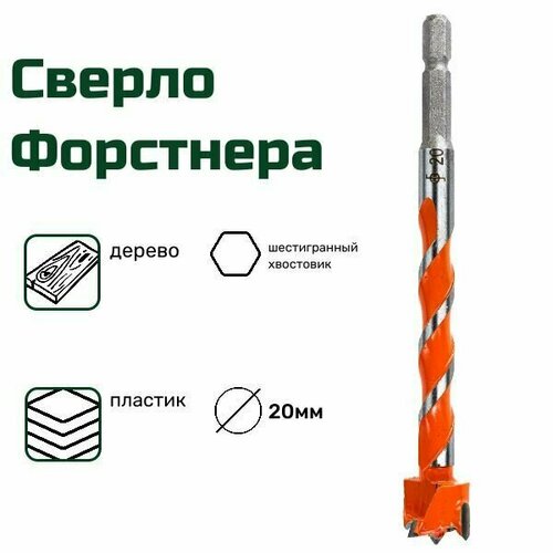 Сверло по дереву форстнера FANG TOOL 20 мм 475₽