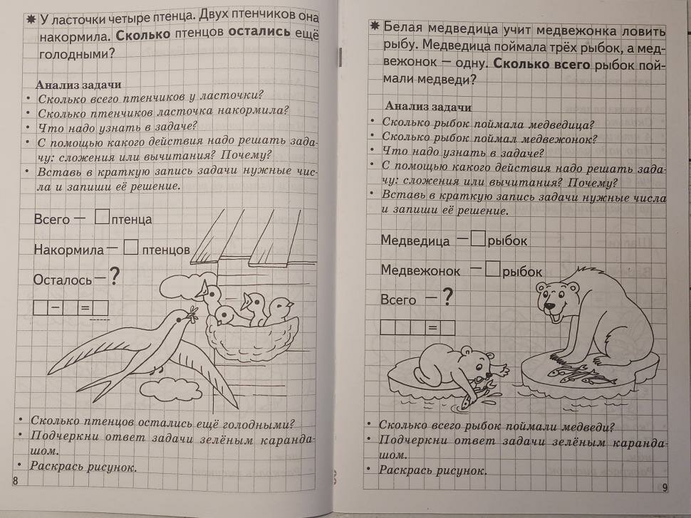 Учимся решать задачи Р/т (Елена Федоровна Бортникова) - фото №10