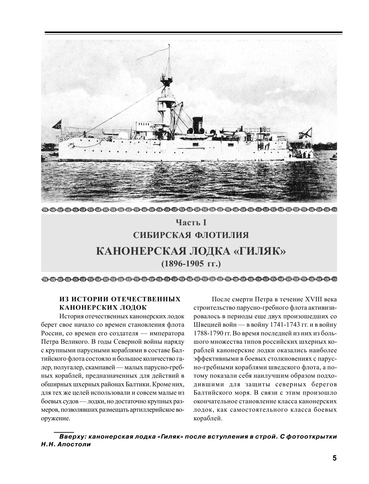 Канонерские лодки типа «Гиляк». От Китая и Порт-Артура до Первой мировой - фото №6