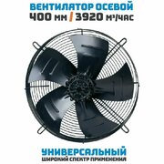 Вентилятор осевой 400 мм YWF4D-400S-102/47-G/ 380 В, 180 Ватт. Поток: всасывание (от радиатора) в комплекте с защитной решеткой.