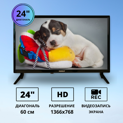 Телевизор 24 MERELY MRL-LED24HD100T2 DVB-T2 1167800₽