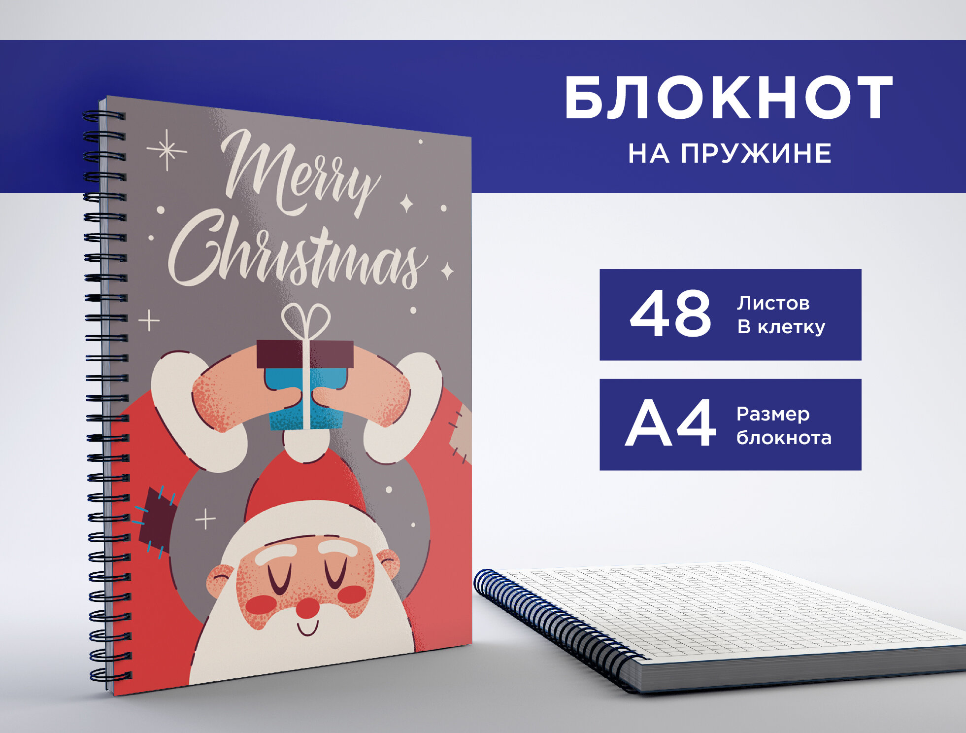 Блокнот А4 на пружине, 48 листов в клетку, альбом для заметок, тетрадь "Merry Christmas 4" в подарок на новый год