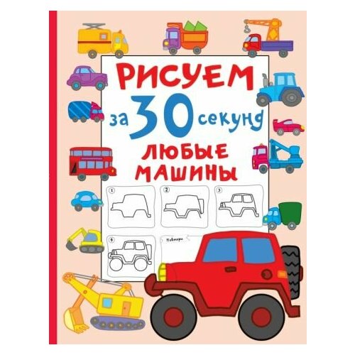 Валентина дмитриева: рисуем за 30 секунд любые машины