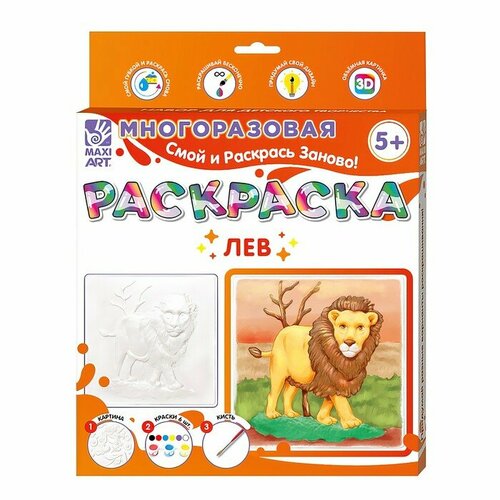 MaxiToys Многоразовая раскраска «Лев», 20 × 20 см