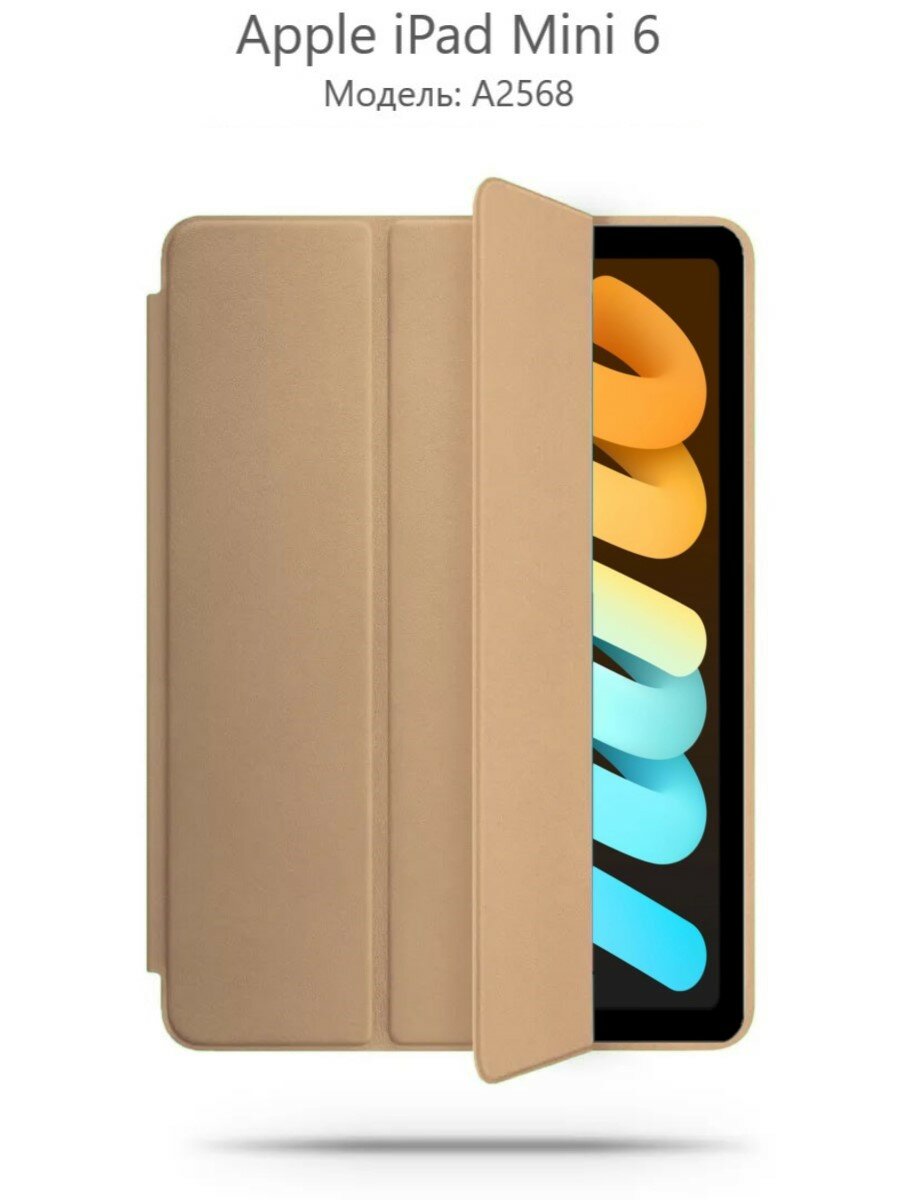 Чехол для планшета iPad Mini 6 (2021) A2568