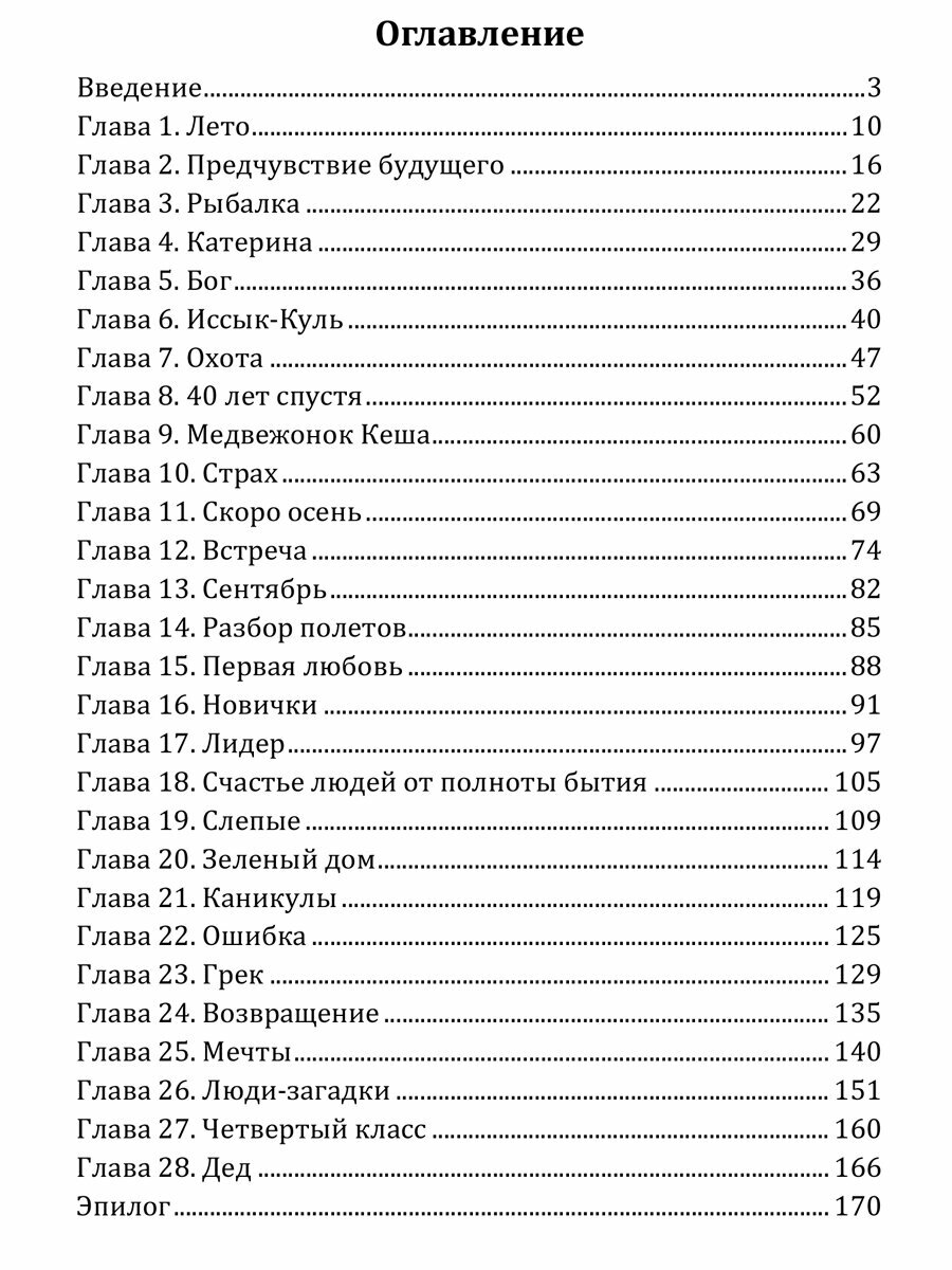 Путешествие за грань. В 4-х ч.Часть 2 - фото №3