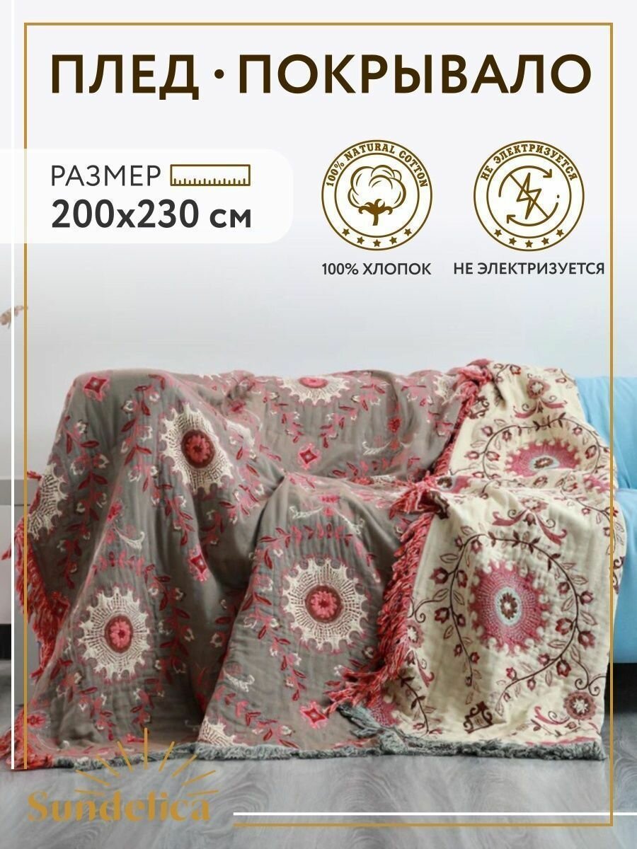 фото Покрывало на кровать Плед 200х230 "Благополучие" Хлопок Муслиновое одеяло