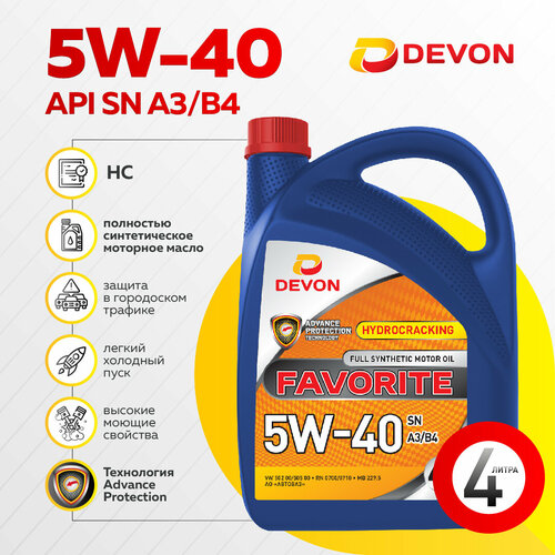 Масло Devon Favorite SAE 5W40 SN A3/B4 4 л