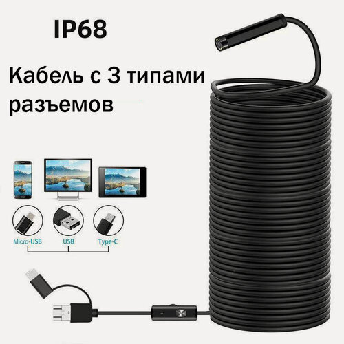 Изображение товара Камера подводная MyPads для рыбалки подключается к телефону, длинна провода камеры 10м водонепроницаемость IP68