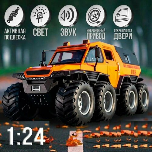 Машинка металлическая Вездеход 8х8 Shaman orange 1:24 длиной 23 см, Коллекционная модель для взрослых, Игрушечный автомобиль с звуковыми и световыми эффектами для детей