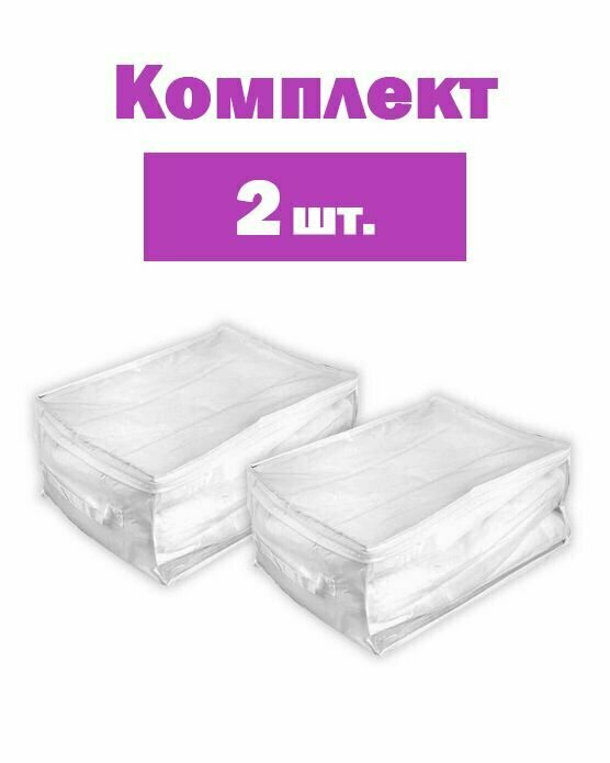 Кофр 60x30x45 см нетканый материал цвет белый 2 шт