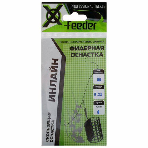 фото Оснастка фидерная x-feeder инлайн 0.28 мм, карабин №6, крючок №8, 60 г