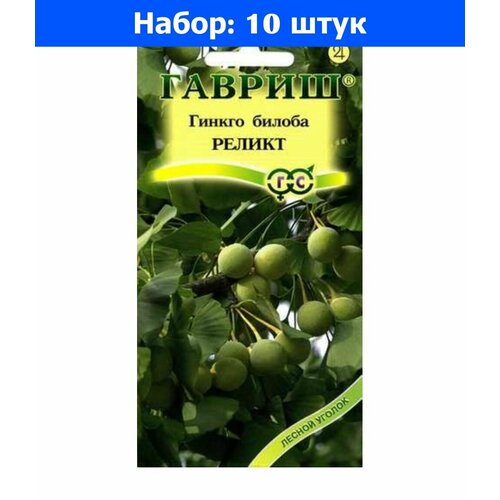 Гинкго Реликт Билоба 2шт Мн (Гавриш) - 10 пачек семян гинкго билоба реликт семена цветы