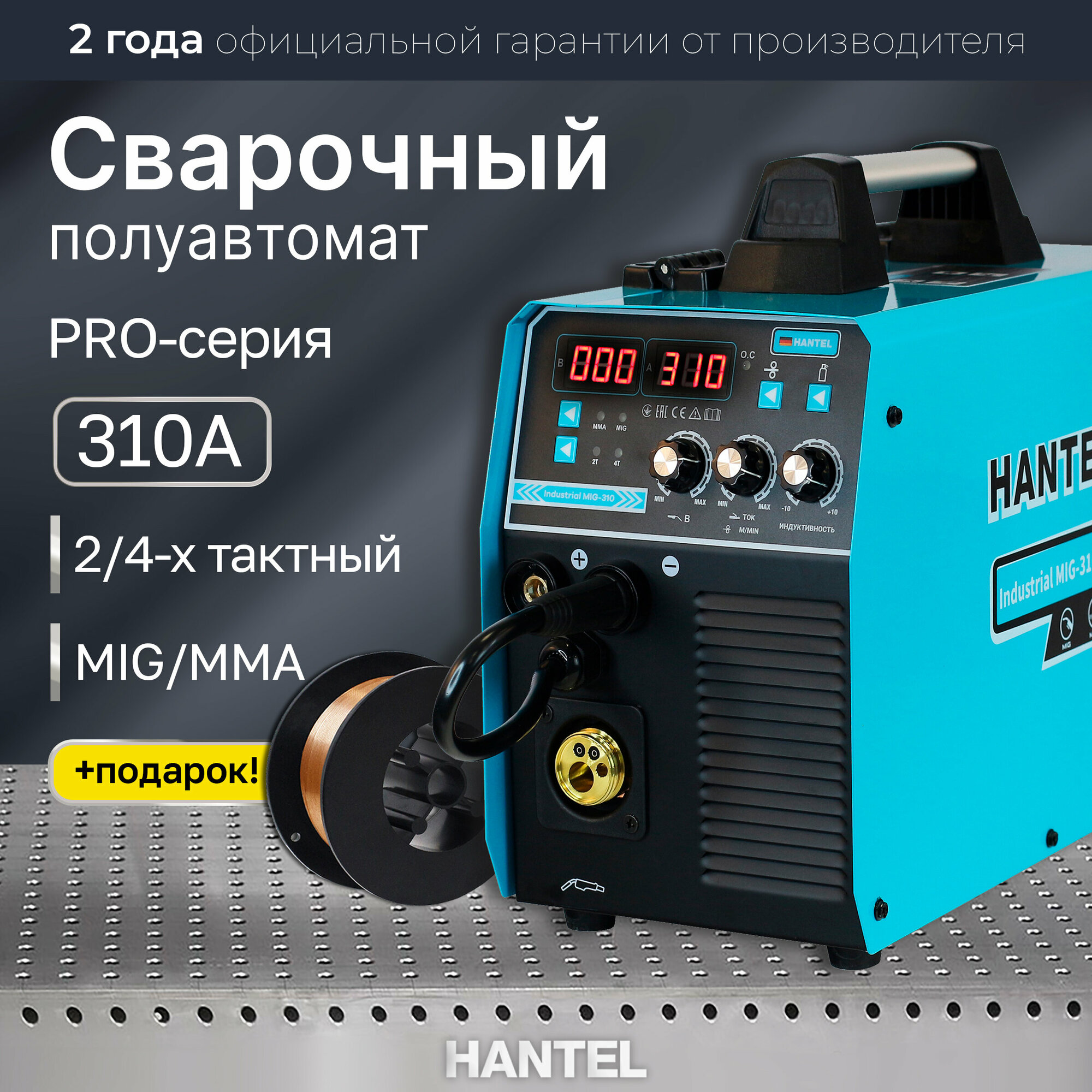 Сварочный аппарат полуавтомат HANTEL MIG-310 с газом и без газа PRO .