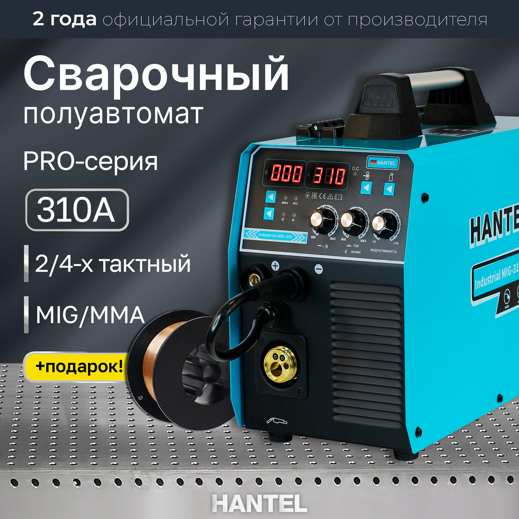 Сварочный аппарат полуавтомат HANTEL MIG-310 с газом и без газа PRO ...