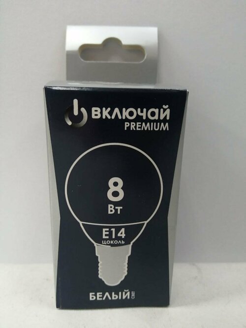 Лампа светодиодная 8W E14 шарик 4000K 220V (LED PREMIUM G45-8W-E14-WW) Включай