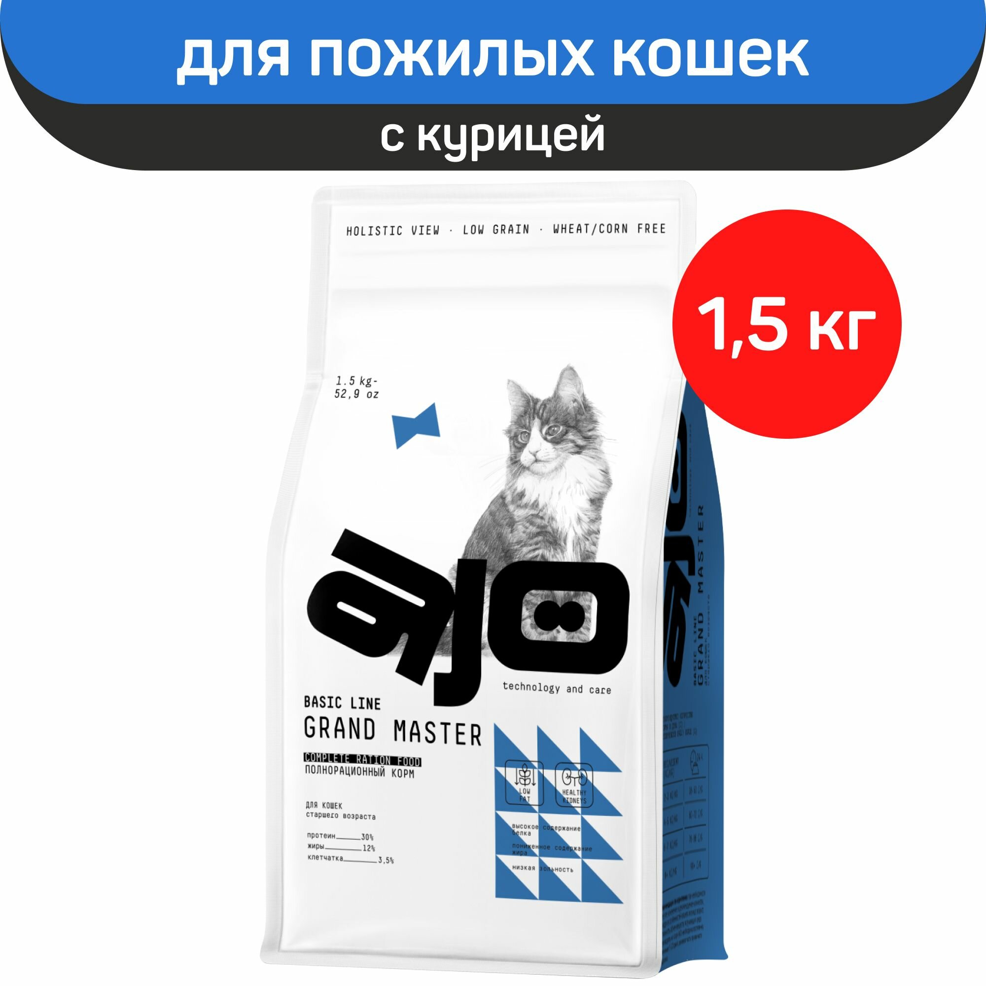 AJO Grand Master полнорационный корм для кошек старшего возраста Курица, 1,5 кг.
