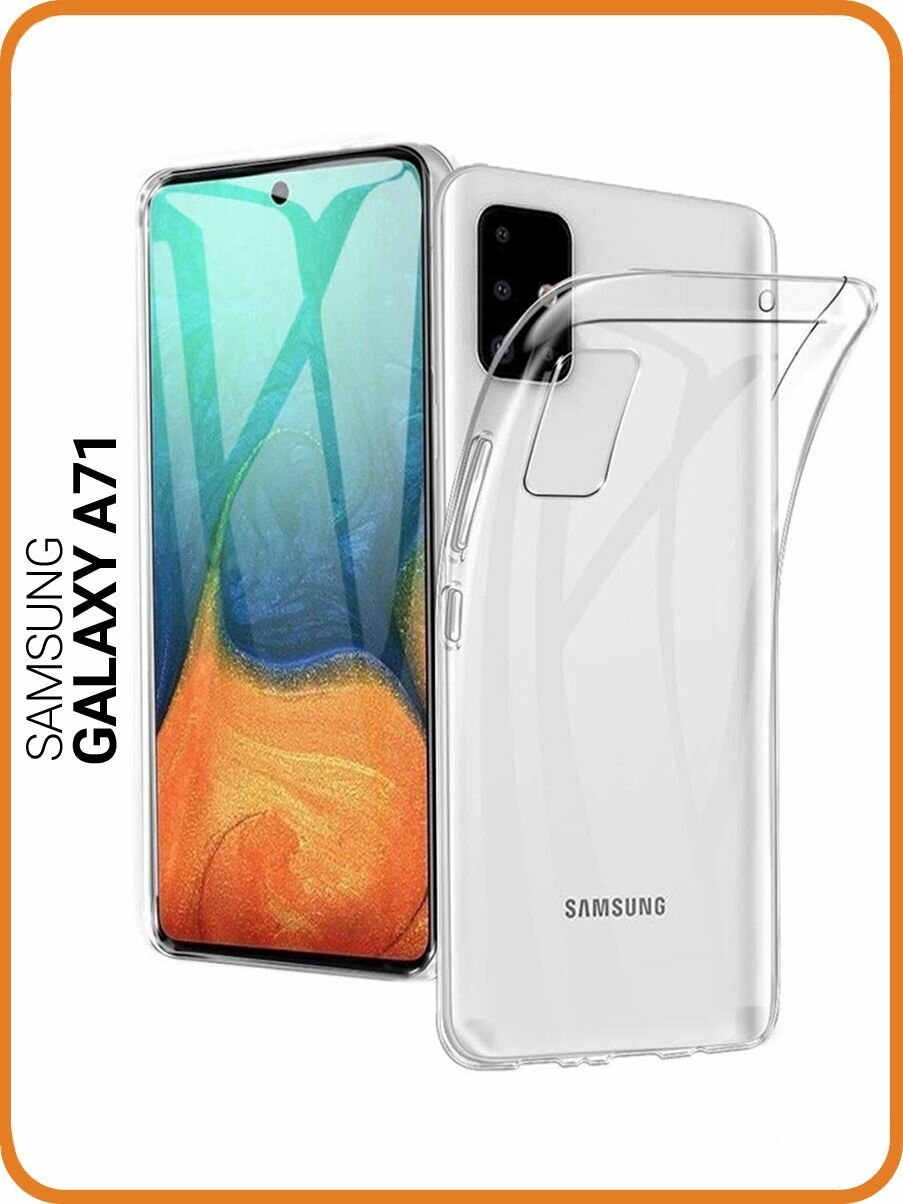 Защитный чехол на Samsung Galaxy A71, Самсунг А71 прозрачный