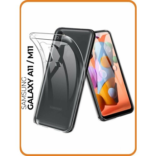 Силиконовый чехол на Samsung Galaxy A11 / M11 / Самсунг А11 / М11 прозрачный силиконовый чехол на samsung galaxy a11 m11 самсунг а11 м11 silky touch premium с принтом honey сиреневый