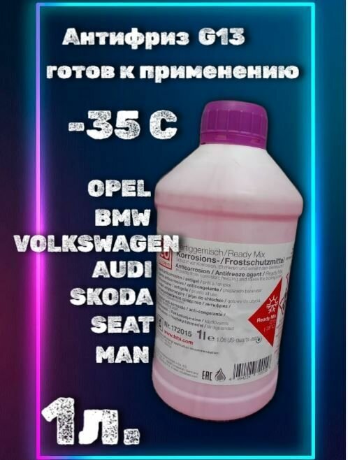 фото Антифриз Febi фиолетовый G13 готовый 1л. -35 C