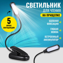 Светильник прикроватный беспроводной, черный вертикальный, светодиодный светильник на прищепке с USB зарядкой