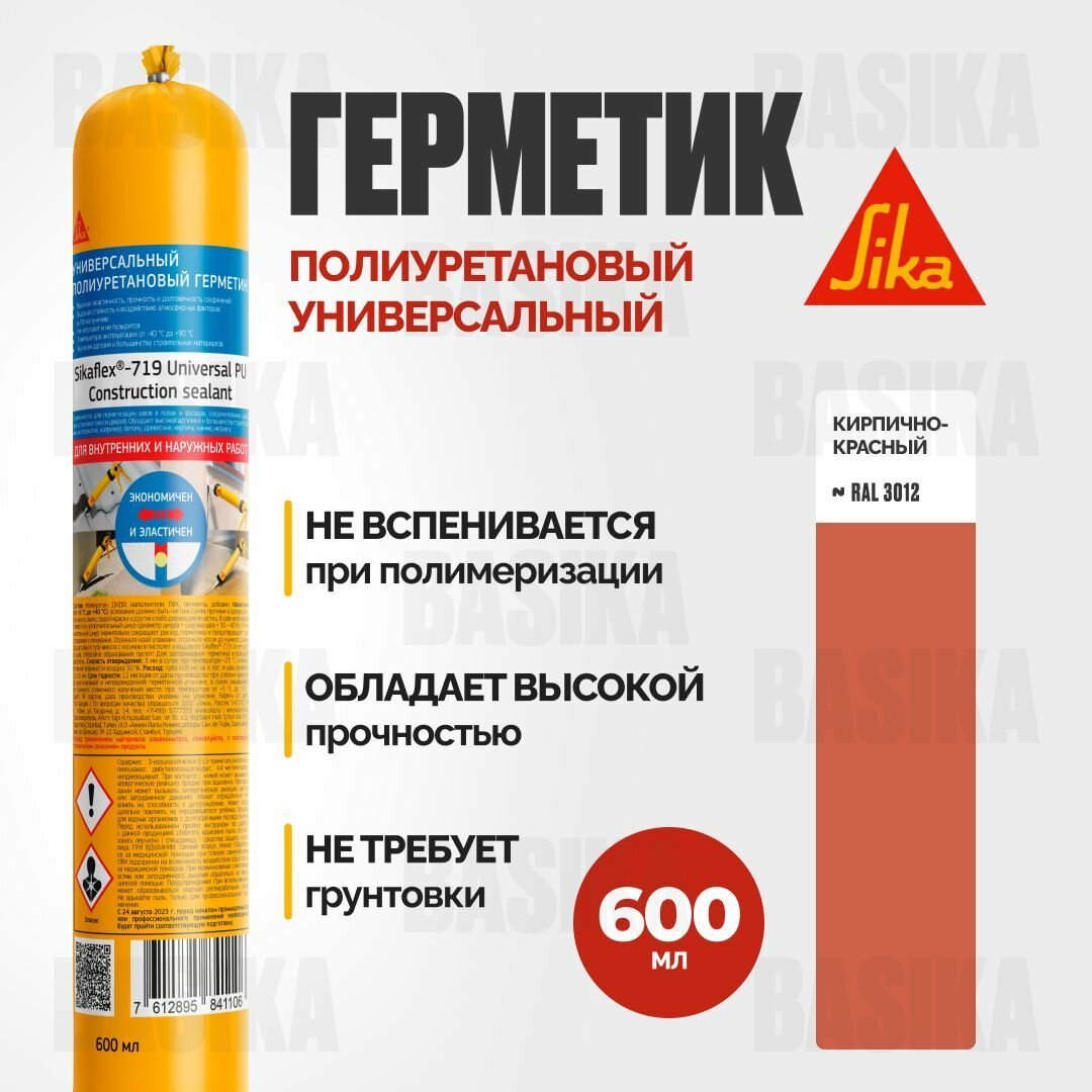 Полиуретановый эластичный универсальный герметик Sikaflex-719 Universal PU Construction
