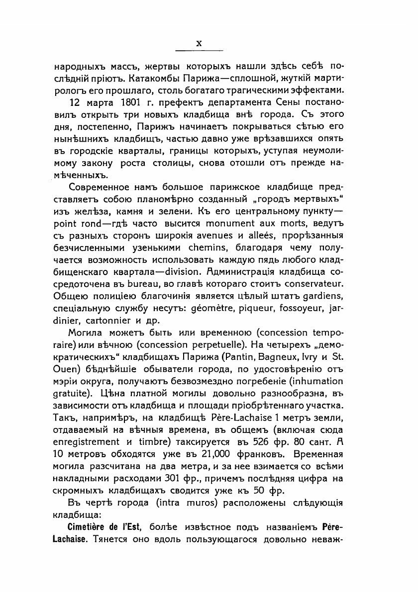 Книга Русский некрополь в чужих краях. Выпуск 1 - фото №8