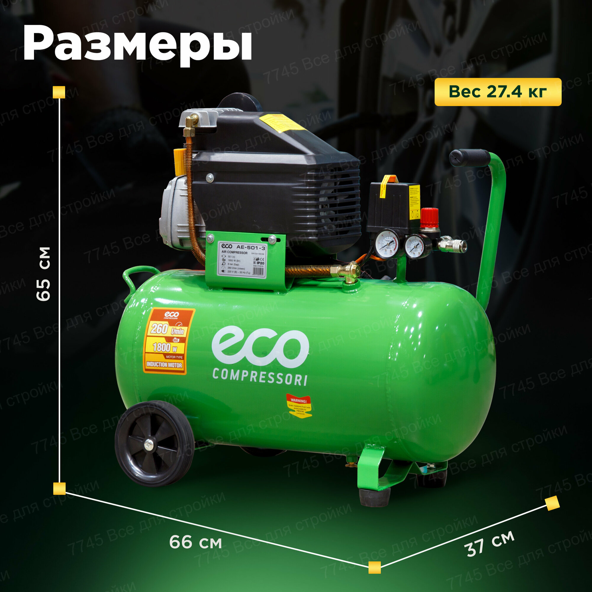 Компрессор ECO AE-501-3 (260 л/мин 8 атм коаксиальный масляный ресив 50 л 220 В 180 кВт)