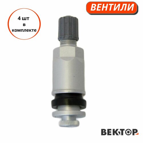 Вентили TPMS-24 под датчик (4шт)