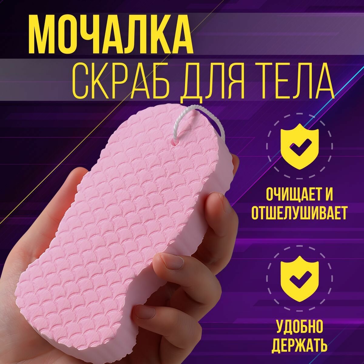 Мочалка-пилинг ABRAR, розовая, ПВХ, фигурная, с петелькой, 1 шт