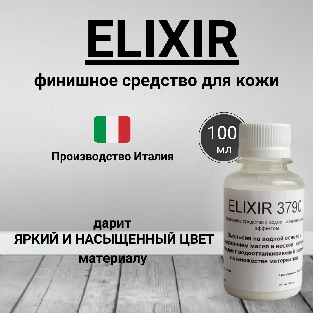 ELIXIR 3790 финишное средство для кожи, бесцветный 100 мл