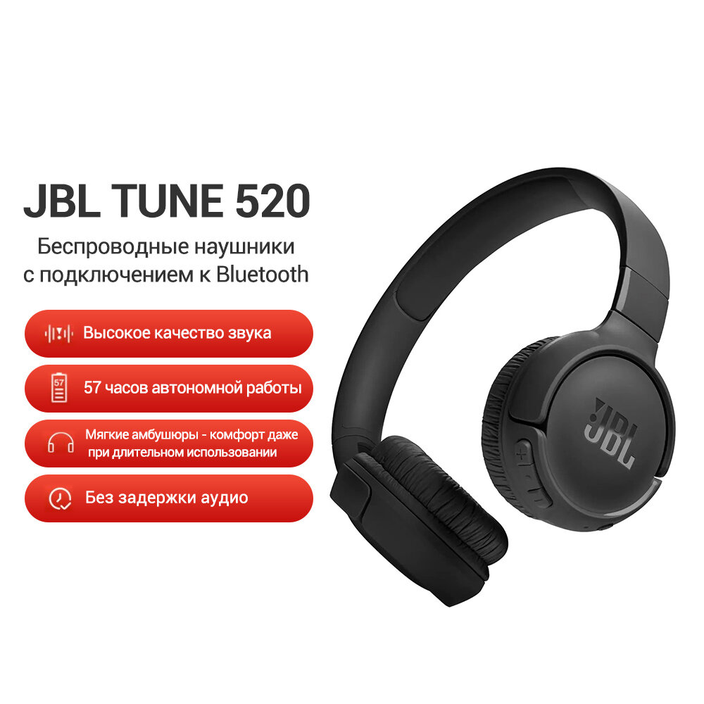 Беспроводные наушники JBL Tune 520BT, USB Type-C, черный
