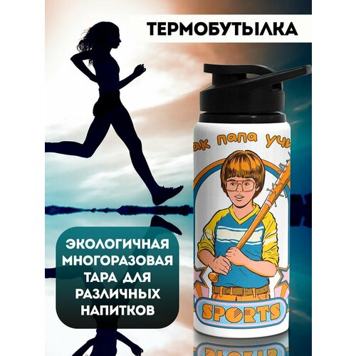 Бутылка для воды Sports 700 мл