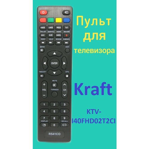 Пульт для телевизора Kraft KTV-I40FHD02T2CI пульт irc 366f kraft универсал пду телевизора ktv 4301ledt2 ktvc 5001ledt2d