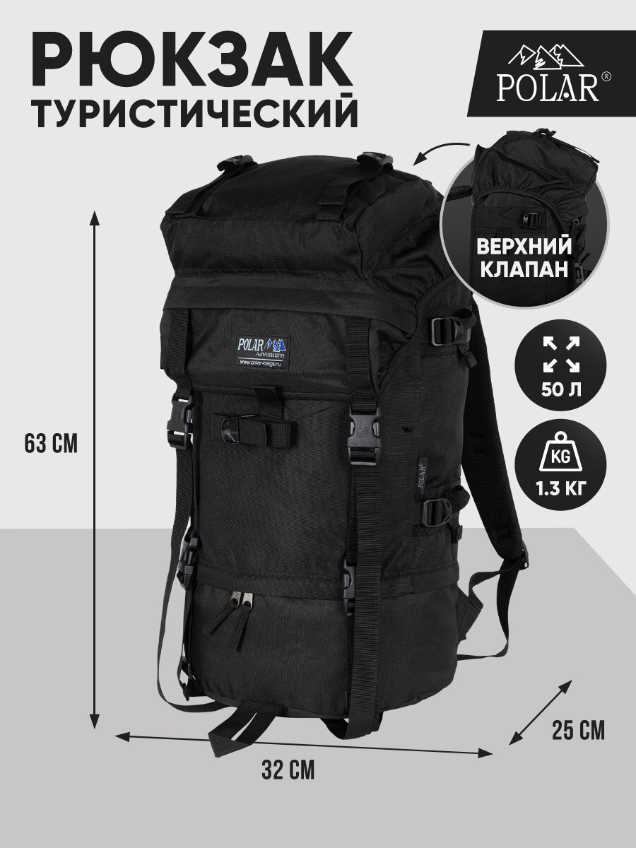 Рюкзак походный POLAR П930-05