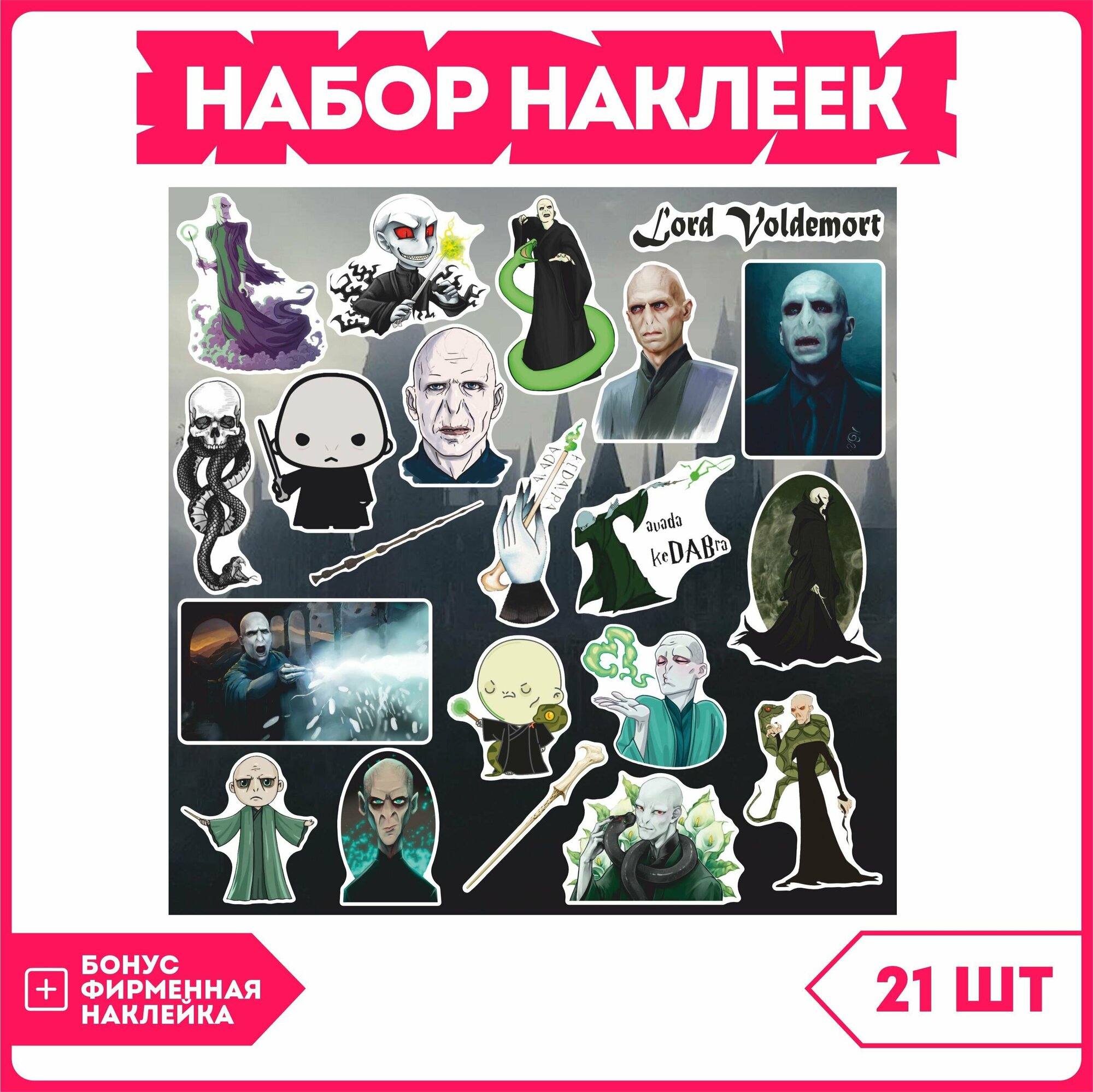 Наклейки на телефон гарри поттер воландеморт
