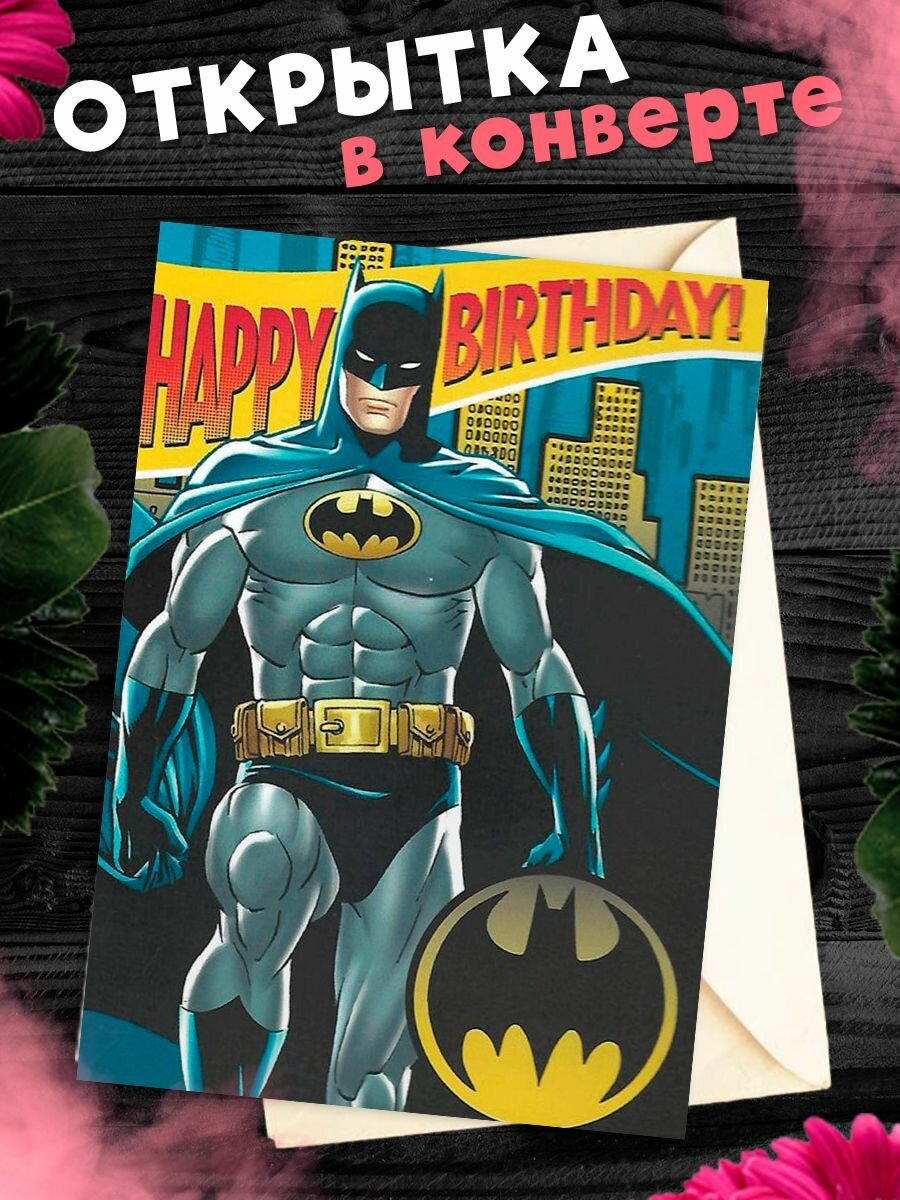 Открытка Бэтмен А6 в конверте С Днем рождения! Поздравительная открытка