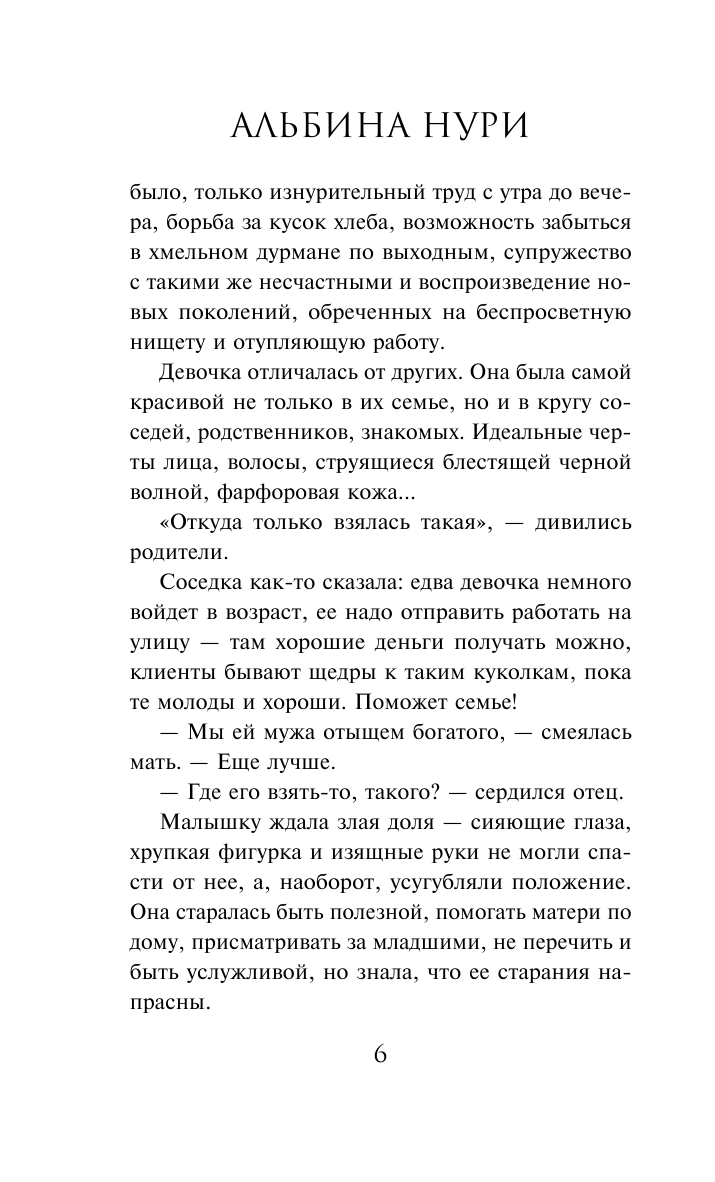 Сквозь страх (Альбина Нури) - фото №10