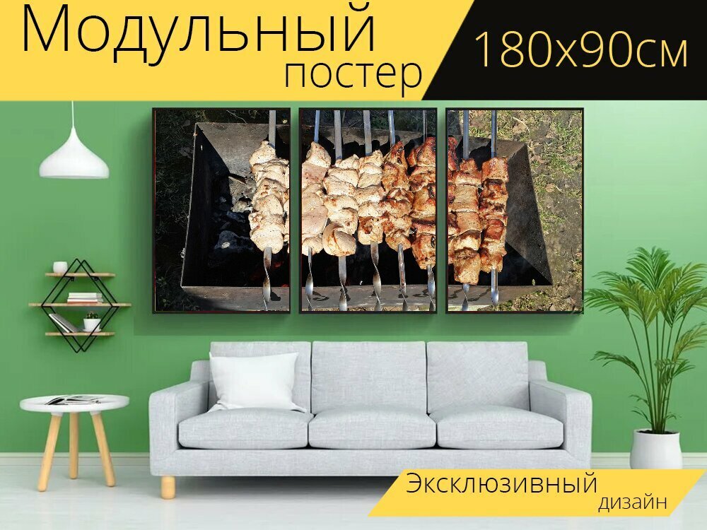 Модульный постер "Шашлык, мангал, жареное мясо" 180 x 90 см. для интерьера