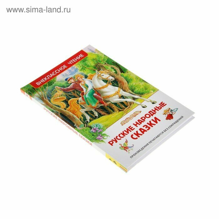 Русские народные сказки (Афанасьев Александр Николаевич; Булатов Михаил Александрович; Толстой Алексей Николаевич) - фото №19