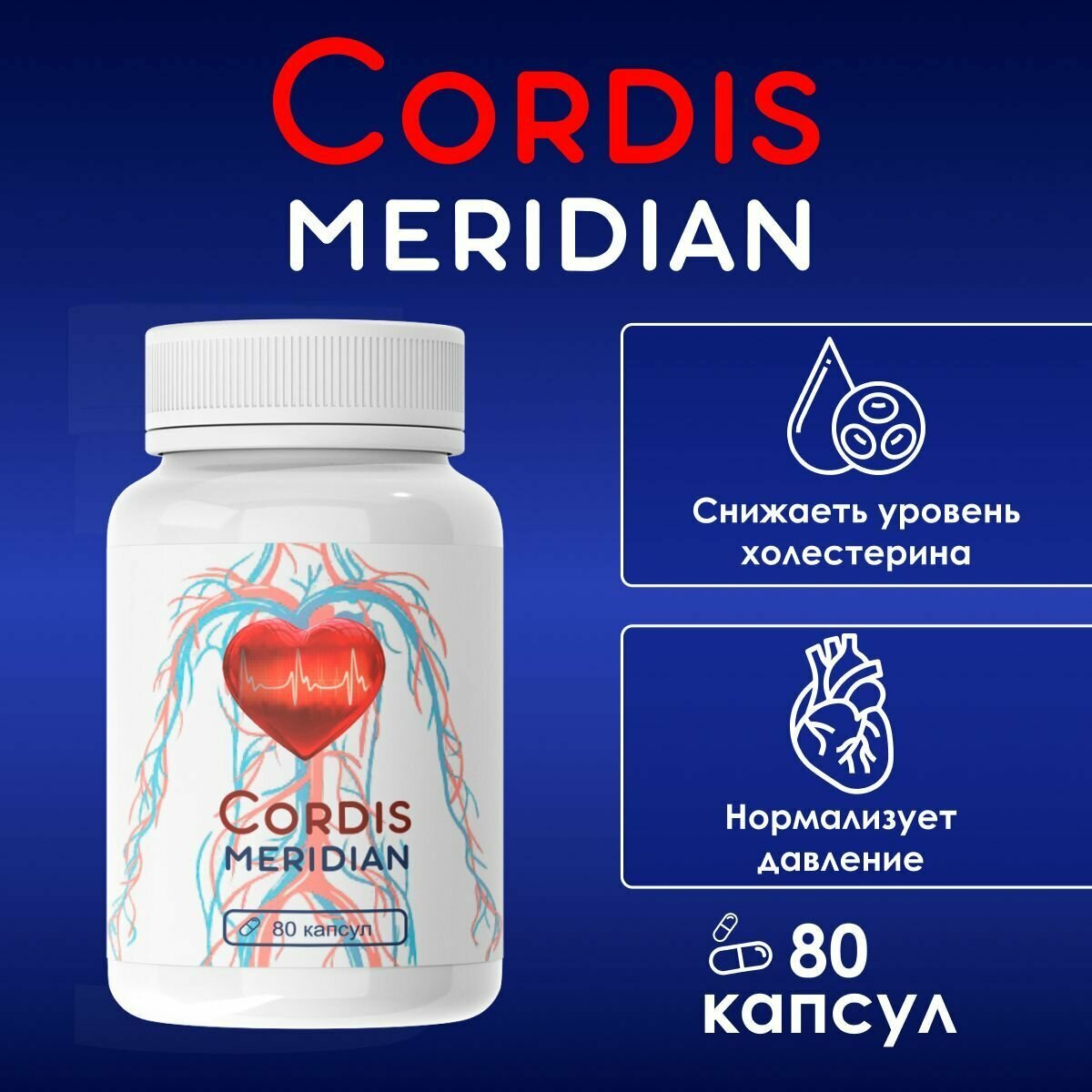 Комплекс Cordis для здоровья сердца и сосудов