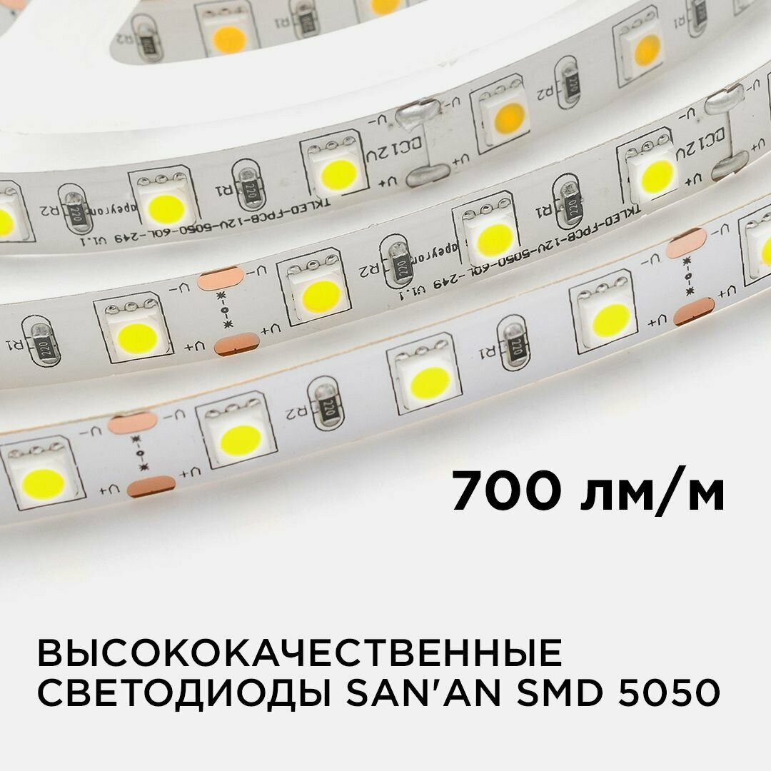 Яркая светодиодная лента с напряжением 12В и мощностью 14,4 Вт/метр, тип светодиодов smd5050, 60 диодов на метр, степень защиты IP20, световой поток 700 Лм/м, длина 3 м, холодный белый цвет свечения.