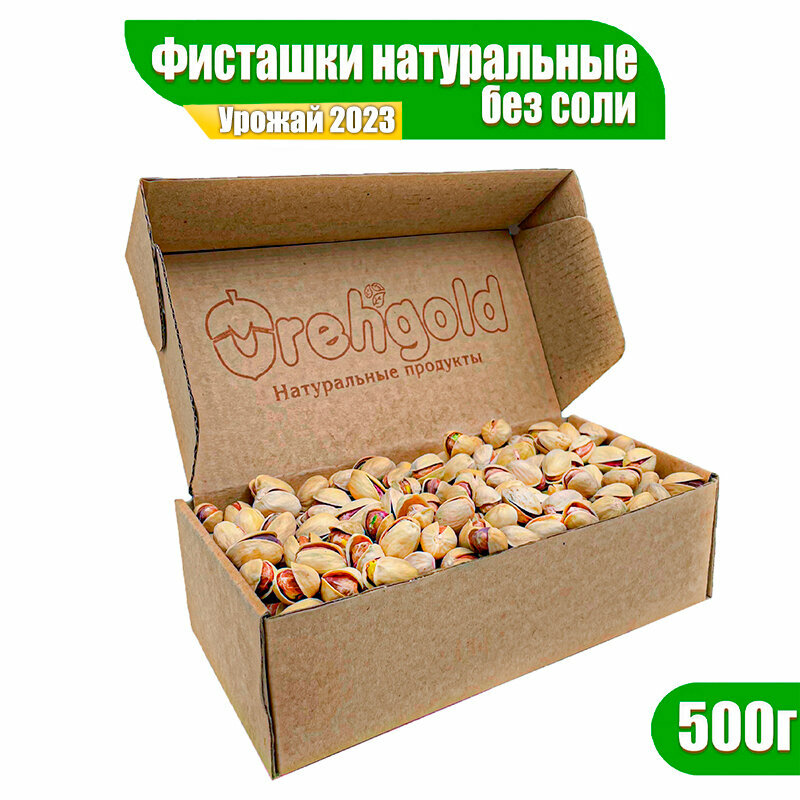 Фисташки сырые без соли натуральные OrehGold, 500г