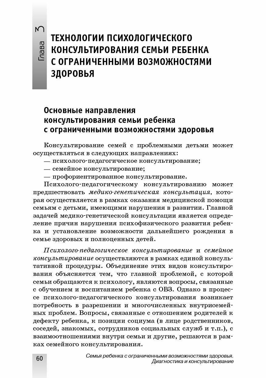 Семья ребенка с ограниченными возможностями здоровья диагностика и консультирование эл прил на сайте - фото №11