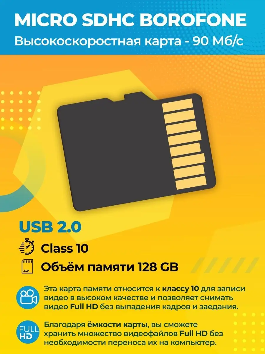 Карта памяти Micro SD BOROFONE TF High speed Memory card 128GB Class 10  A1 XC I V30(оригинал)