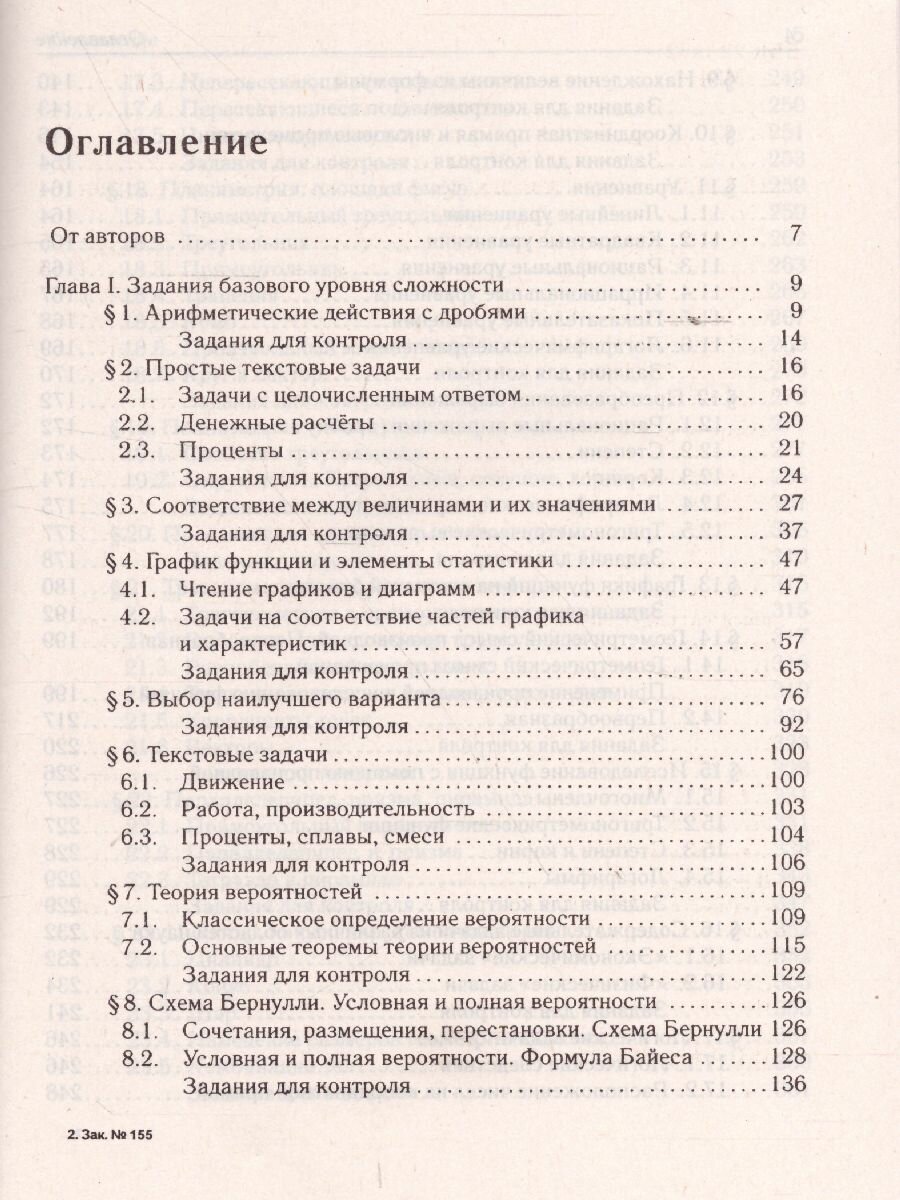 ЕГЭ-2022 Математика Тематический тренинг 10 11 классы - фото №7