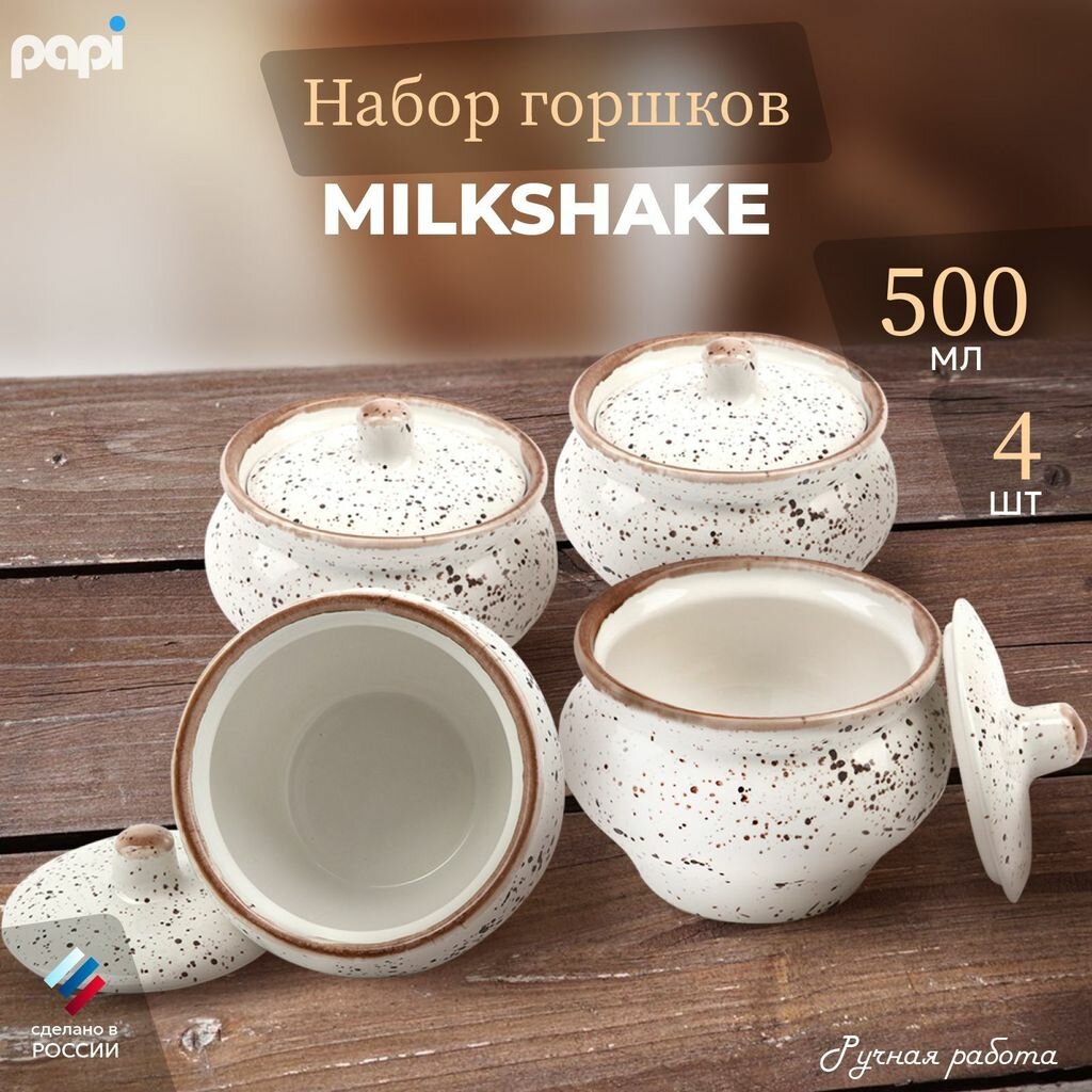 Papi Горшочек 500мл 2шт.