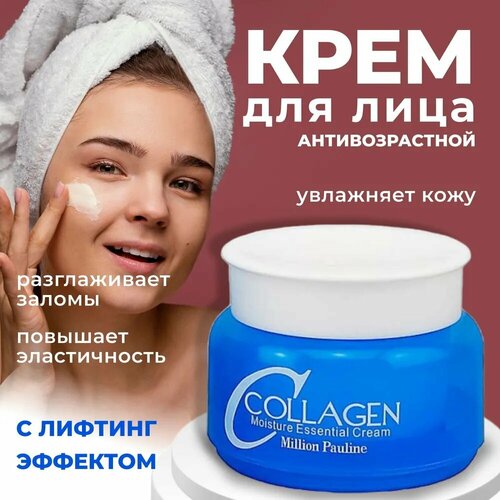 Крем для лица Collagen, эффективное средство для глубокого увлажнения и питания, антивозрастной уход, для сухой и проблемной кожи, 100 мл