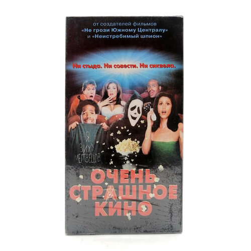 Очень страшное кино (VHS)