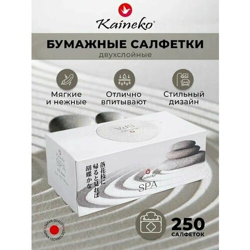 Kaineko Салфетки бумажные СПА, 2-слойные, 250 штук